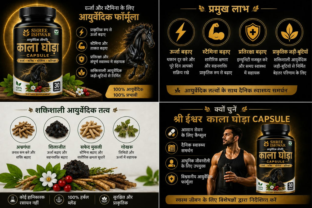 Shree Ishwar Kala Ghoda Capsules – 30 Capsules